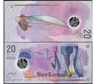 Банкнота Мальдивы Мальдивские острова 20 руфий 2015 Р27 UNC арт. В00735