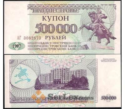 Банкнота Приднестровье 500000 рублей 1997 Р33 UNC арт. В00841