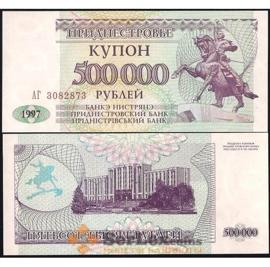 Приднестровье 500000 рублей 1997 Р33 UNC арт. В00841