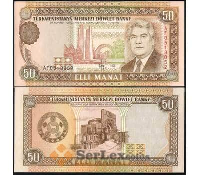 Банкнота Туркменистан 50 Манат 1995 UNC №5b арт. В00844