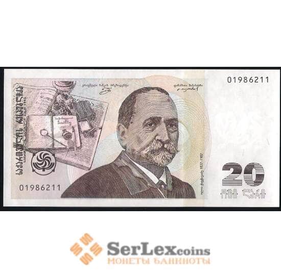 Грузия 20 лари 1995 UNC №57 арт. В00850