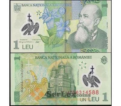 Банкнота Румыния 1 лей 2005 Р117а UNC арт. В00711
