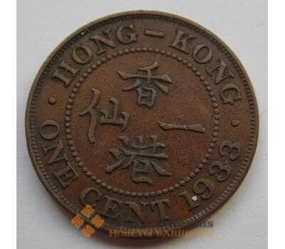 Монета Гон Конг 1 цент 1933 КМ17 арт. С02534