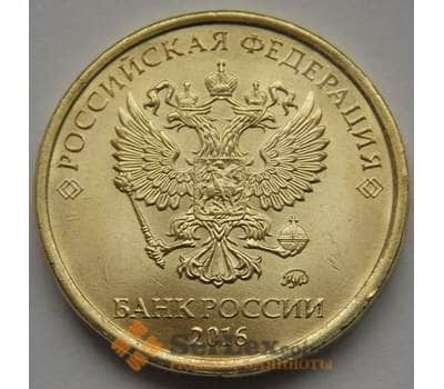 Монета Россия 10 рублей 2016 ММД UNC новый орел арт. С02578