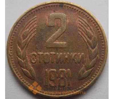 Монета Болгария 2 стотинки 1981 КМ112 1300 лет образования Болгарии арт. С02997