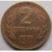 Монета Болгария 2 стотинки 1981 КМ112 1300 лет образования Болгарии арт. С02997