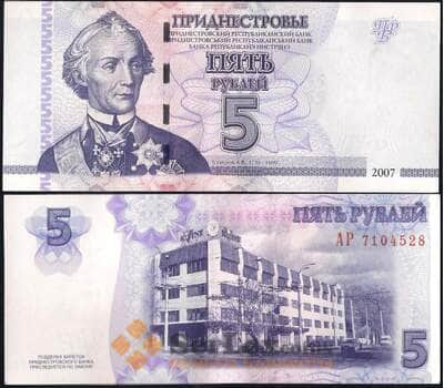 Банкнота Приднестровье 5 Рублей 2007 UNC арт. В00785