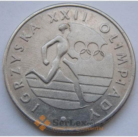 Польша 20 злотых 1980 Y108 Олимпиада арт. С02638