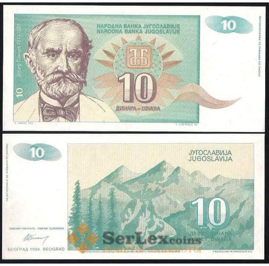 Югославия банкнота 10 динар 1994 Р138 UNC  арт. В00648