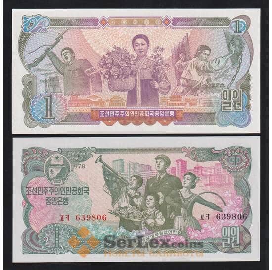 Северная Корея 1 вона 1978 Р18а UNC без надпечатки арт. В00188