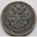 Монета Россия 50 копеек 1899 АГ Y58.2 арт. С02874