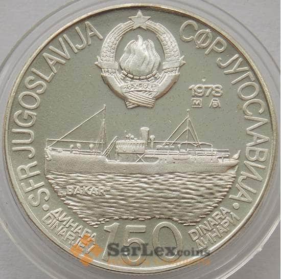 Югославия 150 динаров 1978 КМ66 Proof Серебро Спорт (J05.19) арт. 15681
