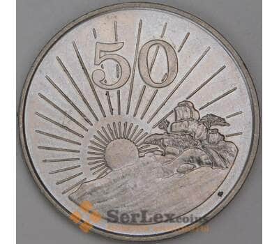 Зимбабве 50 центов 1990 КМ5 aUNC арт. 54803