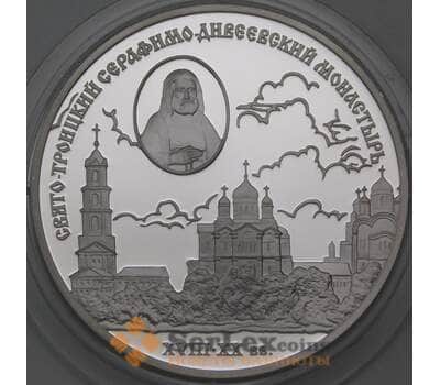 Монета Россия 3 рубля 2003 Proof Свято-Троицкий Серафимо-Дивеевский монастырь арт. 29739