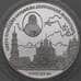 Монета Россия 3 рубля 2003 Proof Свято-Троицкий Серафимо-Дивеевский монастырь арт. 29739