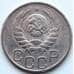 Монета СССР 20 копеек 1946 Y111 VF арт. 6342