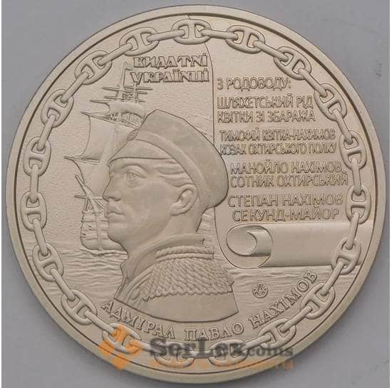 Украина медаль 2017 Адмирал Нахимов-Матрос Кошка Севастополь арт. 36941