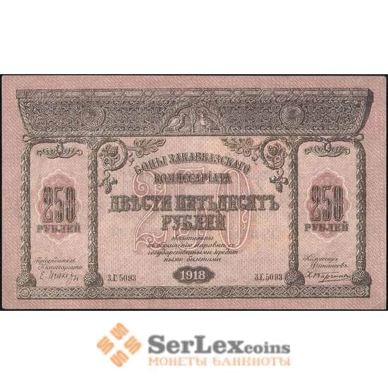 Закавказский комиссариат 250 рублей 1918 PS607 aUNC арт. 23137