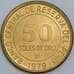 Перу 50 соль 1979 КМ273 UNC арт. 57631