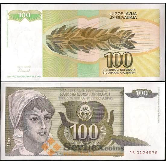Югославия 100 динар 1991 Р108 UNC арт. 22048