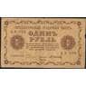Россия 1 рубль 1918 P86 VF арт. 26056
