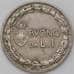 Монета Италия 1 лира 1922 КМ62 VF  арт. 22717