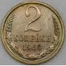 СССР 2 копейки 1969 Y127a BU наборная  арт. 29001