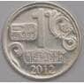 Россия жетон Водочный жетон 1 стандарт 2012 серебро арт. 39172