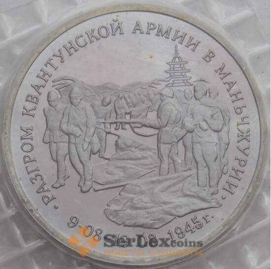 Россия 3 рубля 1995 Маньчжурия Квантунская армия Proof запайка арт. 15346 Россия 3 рубля 1995 Маньчжурия Квантунская армия Proof запайка арт. 15346