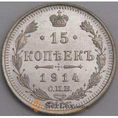 Россия монета 15 копеек 1914 СПБ ВС Y21a.2 UNC арт. 47916