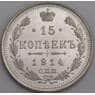 Россия монета 15 копеек 1914 СПБ ВС Y21a.2 UNC арт. 47916