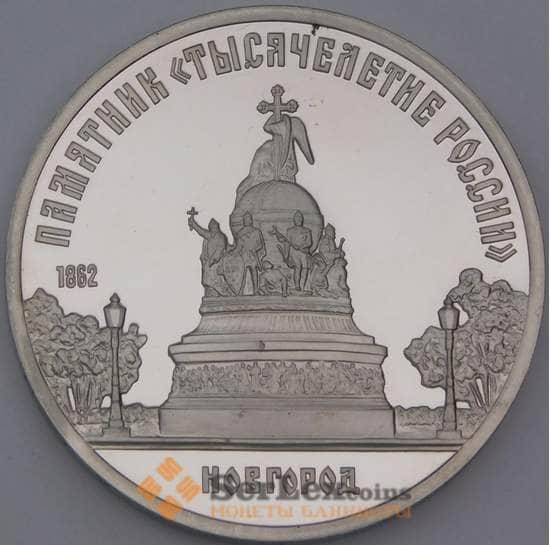 СССР монета 5 рублей 1988 Новгород Proof холдер арт. 14340