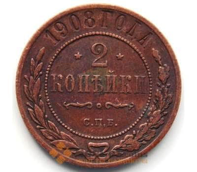 Монета Россия 2 копейки 1908 Y10.2 VF арт. 6365