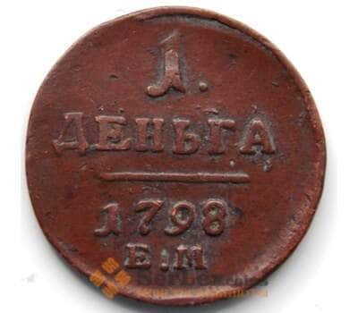 Монета Россия деньга 1798 ЕМ С93.2 VF арт. 6371