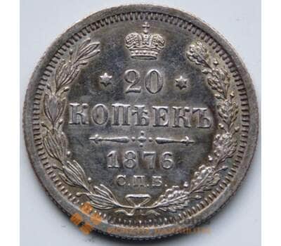 Монета Россия 20 копеек 1876 Y22a.1 XF арт. 6362
