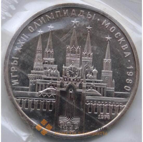 СССР 1 рубль 1978 Y153.1 bUNC Кремль запайка арт. 6373