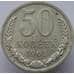 Монета СССР 50 копеек 1965 Y133a.2 BU точки арт. 8888