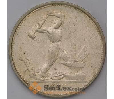Монета СССР 50 копеек 1924 ТР Y89.1  арт. 31013
