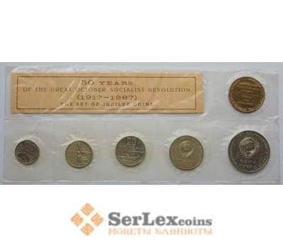 Монета Набор 50 лет Советской власти 1967 с жетоном отличный арт. 16828
