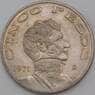 Мексика 5 Песо 1971 КМ472 арт. 28938