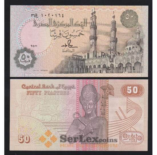 Египет 50 пиастров 1990 Р58с(1) UNC арт. 55069 Египет 50 пиастров 1990 Р58с(1) UNC арт. 55069