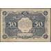 Банкнота СССР 50 рублей 1922 Р132 VF арт. 25100