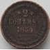 Монета Россия 2 копейки 1854 F арт. 11339