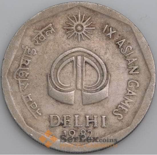 Индия монета 2 рупии 1982 КМ120 VF IX Азиатские игры арт. 17967
