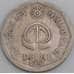 Монета Индия 2 рупии 1982 КМ120 VF IX Азиатские игры арт. 17967