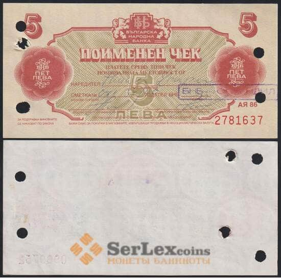 Болгария валютный чек 5 лев 1986 РFx37 UNC погашены арт. 48891