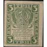 СССР 3 рубля 1920 (1921) Р84 XF в/з грибы арт. 11703