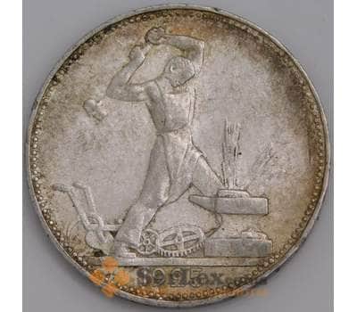 Монета СССР 50 копеек 1925 ПЛ Y89 AU блеск  арт. 37427