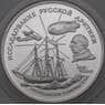 Россия 3 рубля 1995 Proof Экспедиция Амудсена. Русская Арктика арт. 29900