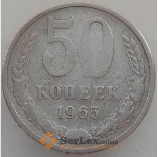 СССР 50 копеек 1965 Y133a.2 VF арт. 13398